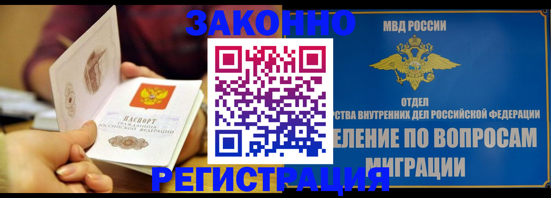 прописка регистрация в Казани