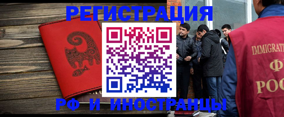 прописка иностранных граждан в Казани